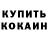 Кокаин 99% Tim Buffett