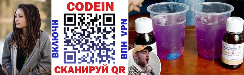 Codein напиток Lean (лин)  Хотьково 